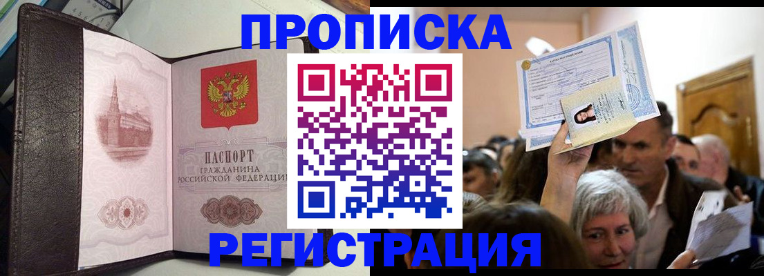 прописка законно в Палласовке