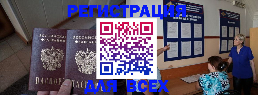 купить прописку в Палласовке