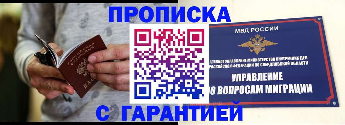 прописка гарантия в Палласовке