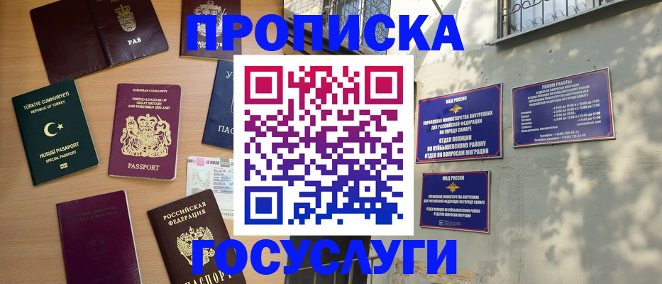 временная регистрация для школы в Палласовке