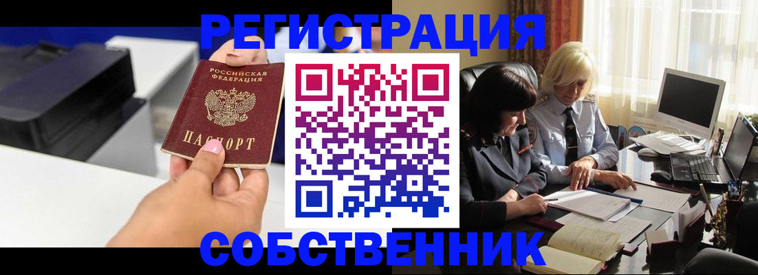 временная регистрация купить в Палласовке