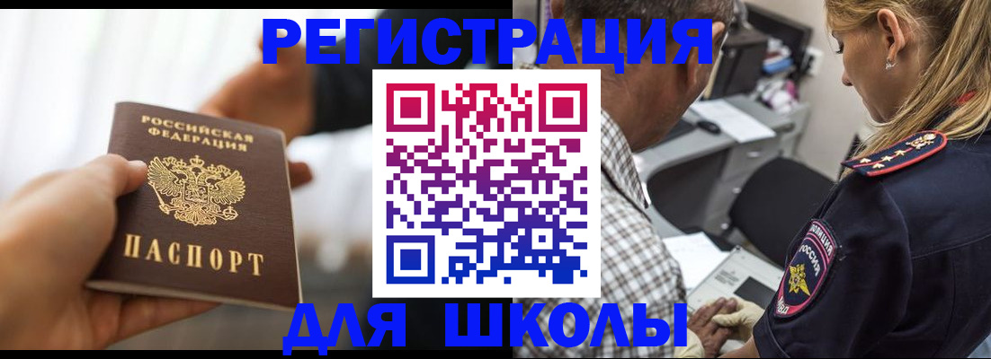 временная регистрация купить в Палласовке