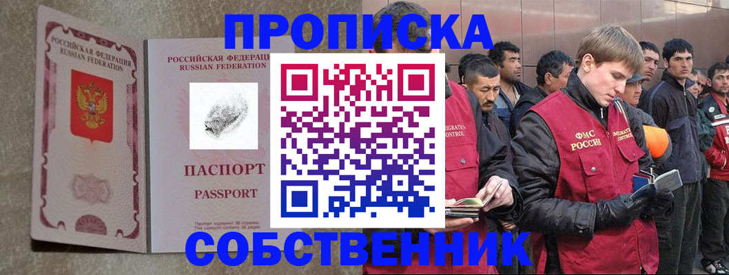 временная регистрация собственник в Палласовке