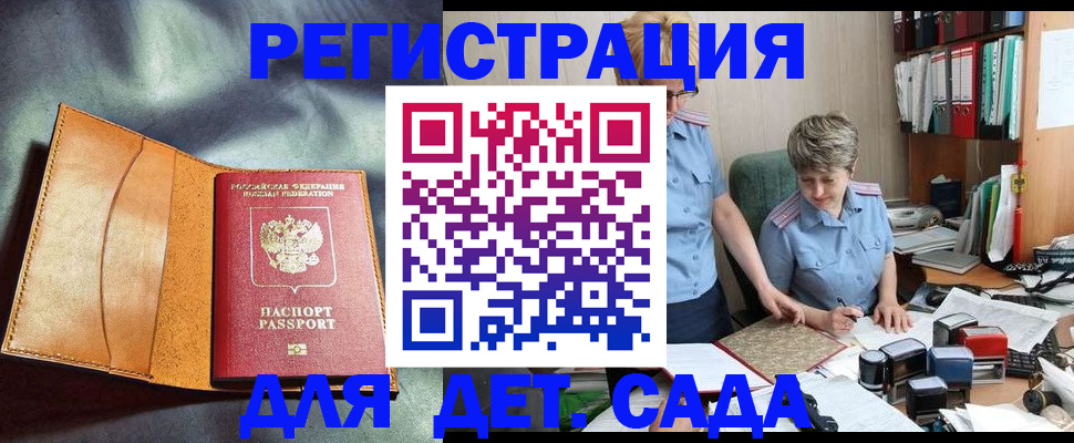 прописка штамп в Палласовке