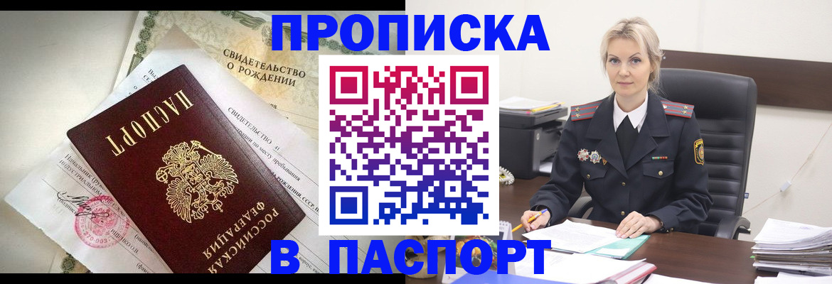 временная регистрация недорого в Палласовке
